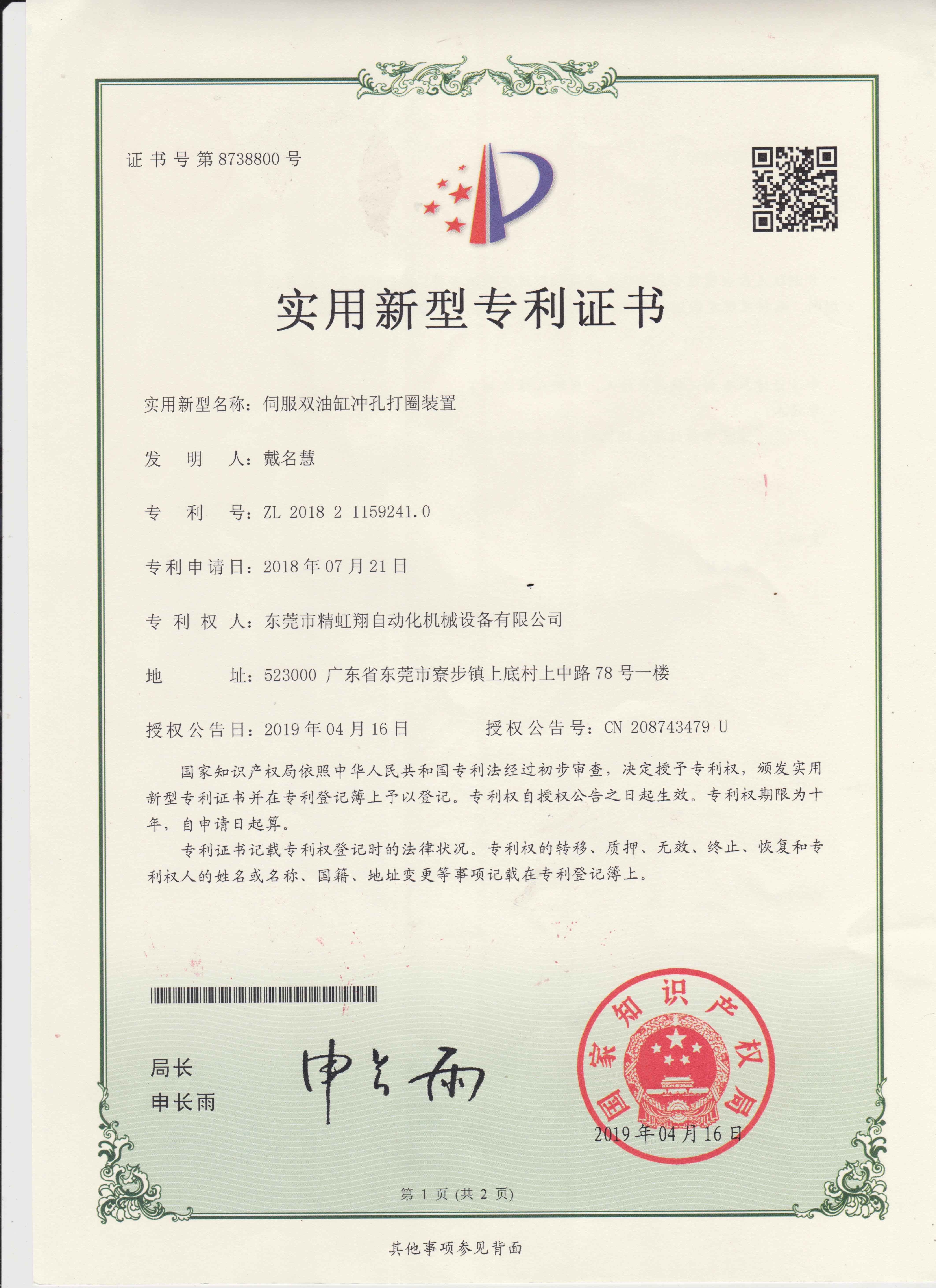 ΚΙΝΑ Dongguan Jinghongxiang Automation Equipment Co., Ltd. Πιστοποιήσεις
