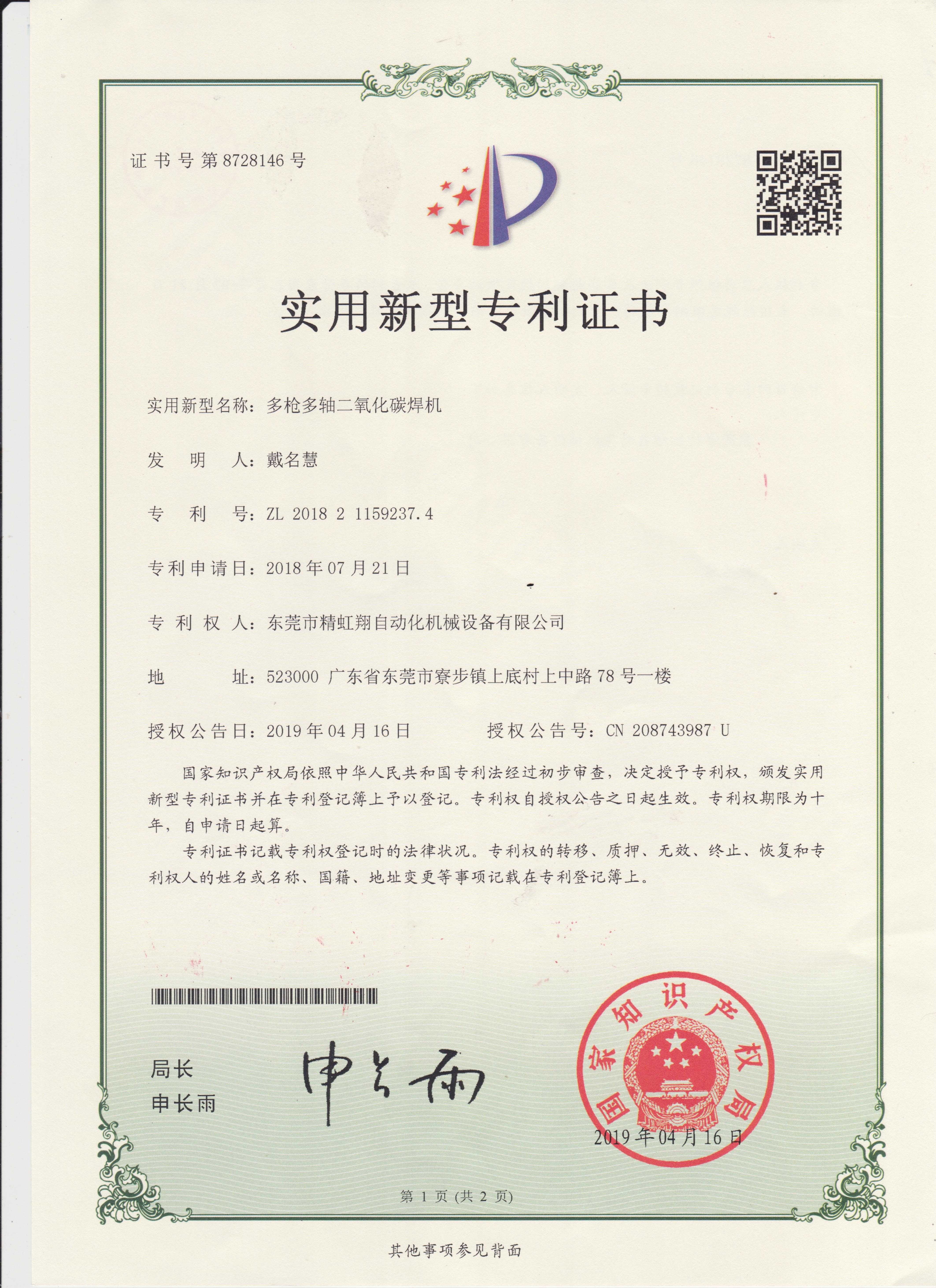 ΚΙΝΑ Dongguan Jinghongxiang Automation Equipment Co., Ltd. Πιστοποιήσεις