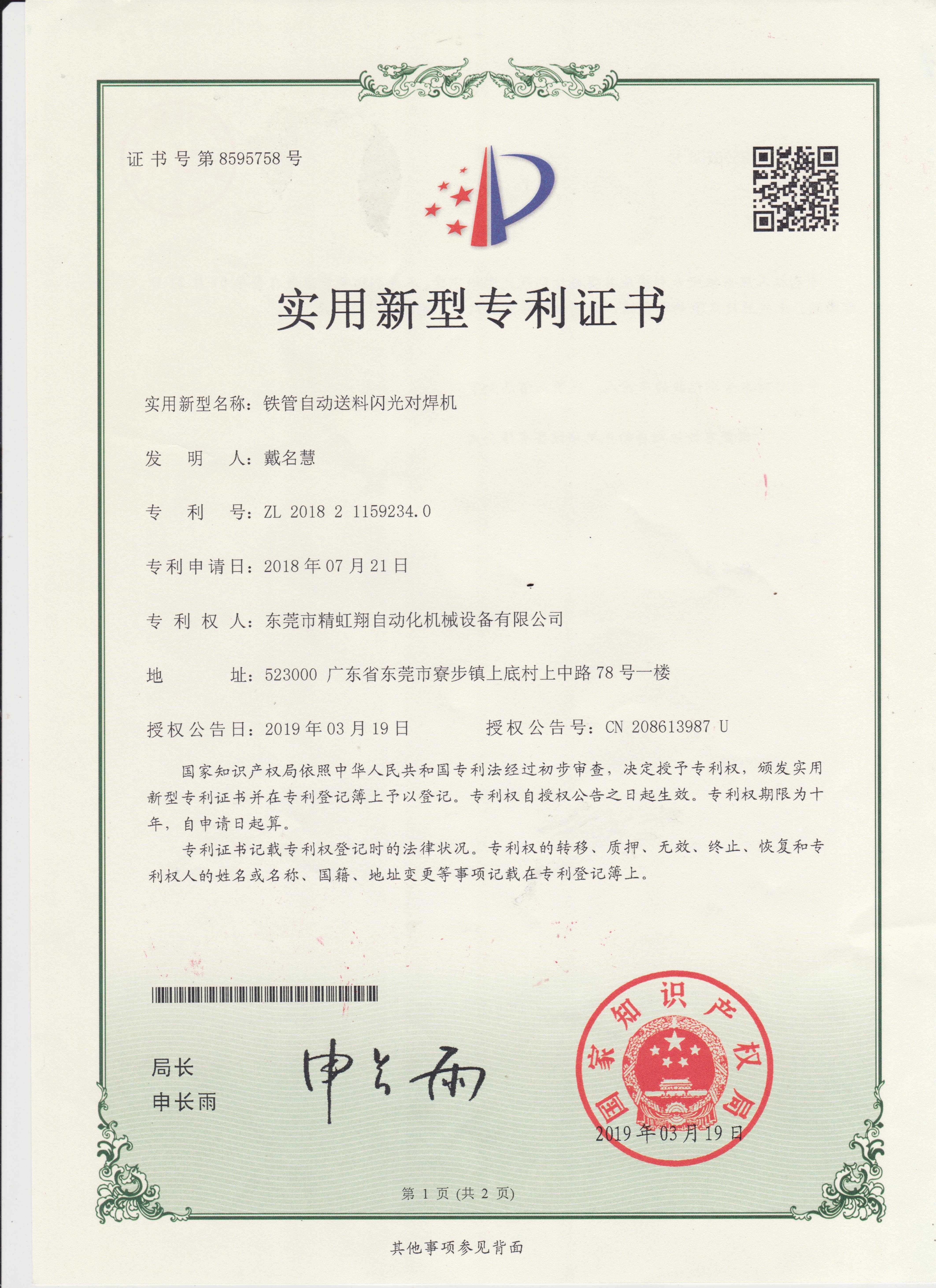 ΚΙΝΑ Dongguan Jinghongxiang Automation Equipment Co., Ltd. Πιστοποιήσεις